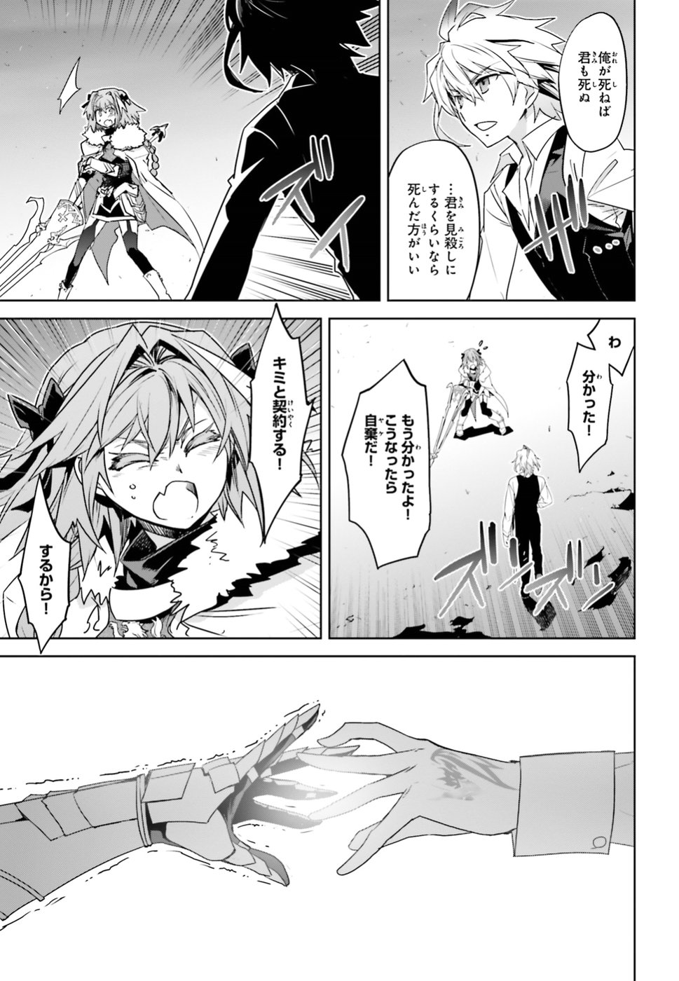 Fate / Apocrypha 第32話 - Page 3