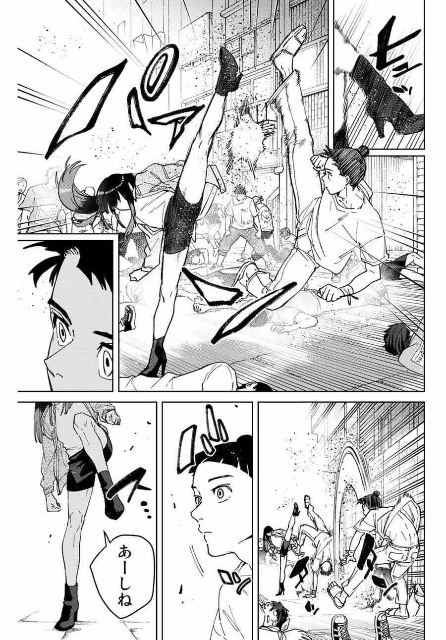 ウィンドブレイカー 第79話 - Page 13