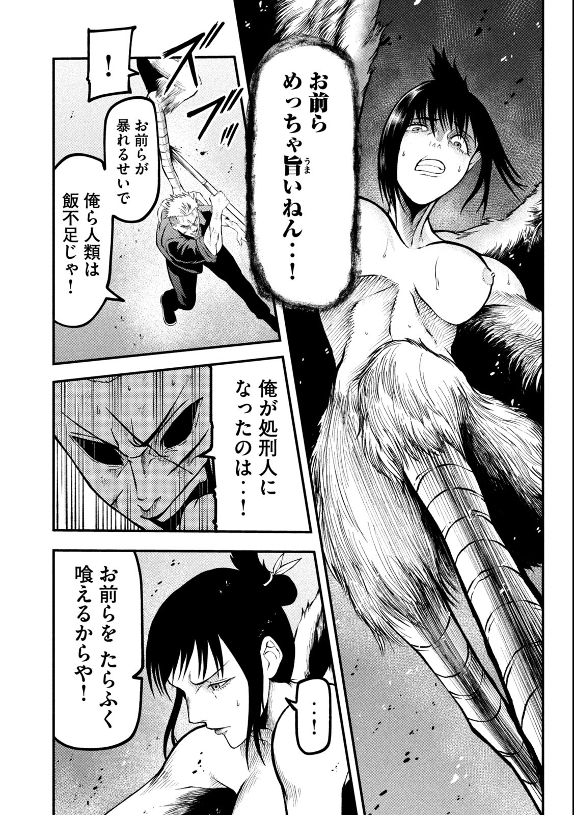 グラ・ディミオス 第1.3話 - Page 3