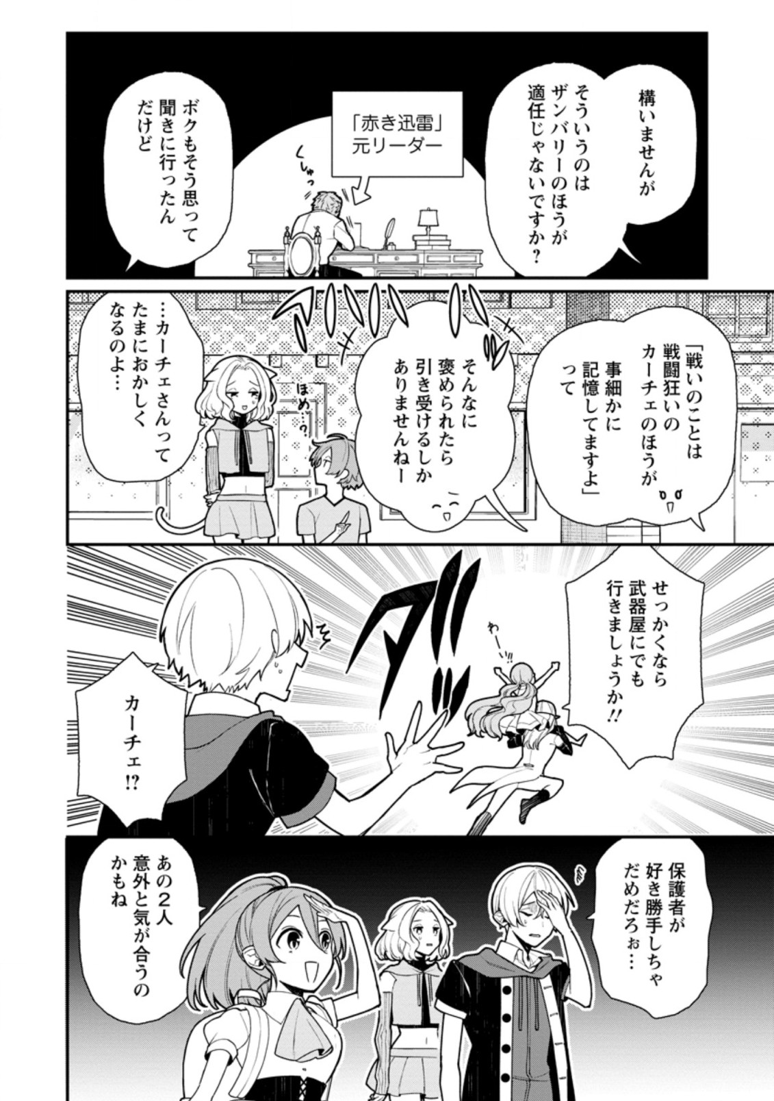 村人転生 最強のスローライフ 第54.1話 - Page 6