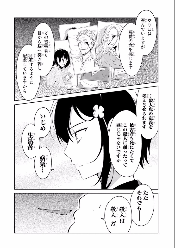 先生のやさしい殺し方 第3.1話 - Page 14