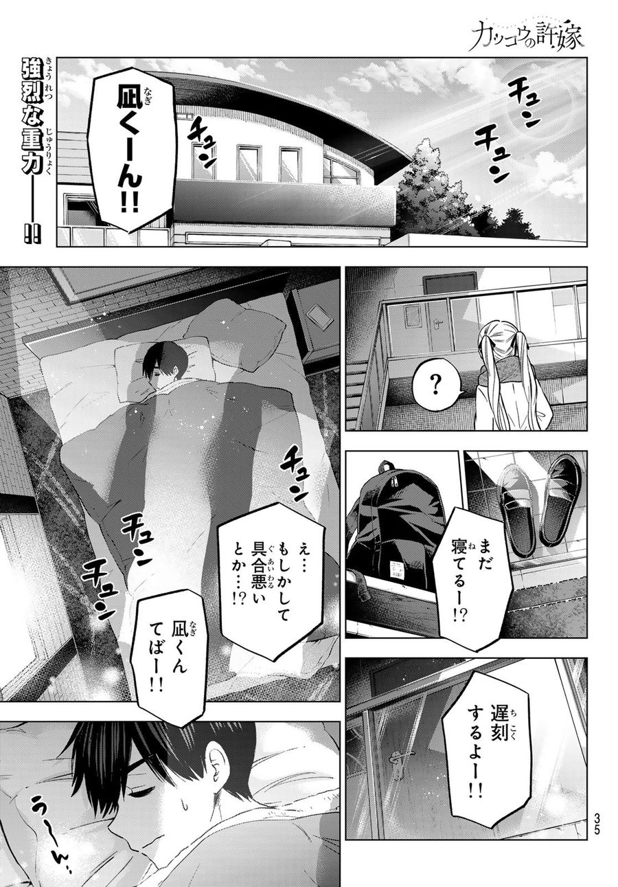 カッコウの許嫁 第181話 - Page 1