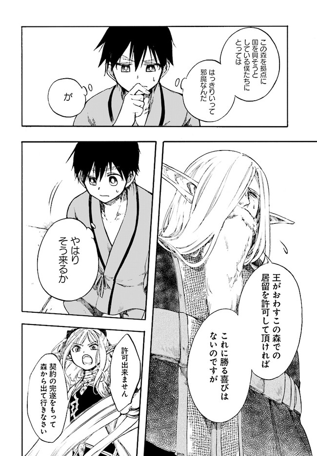 異世界黙示録マイノグーラ ～破滅の文明で始める世界征服～ 第3.2話 - Page 3