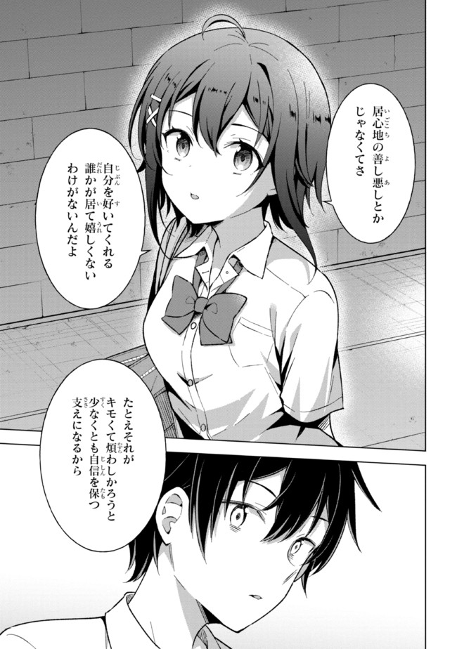 夢見る男子は現実主義者. 第15.2話 - Page 10