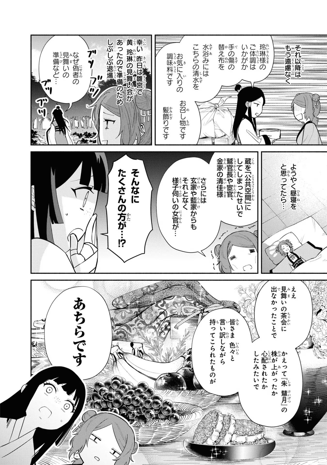 ふつつかな悪女ではございますが ～雛宮蝶鼠とりかえ伝～ 第13話 - Page 18