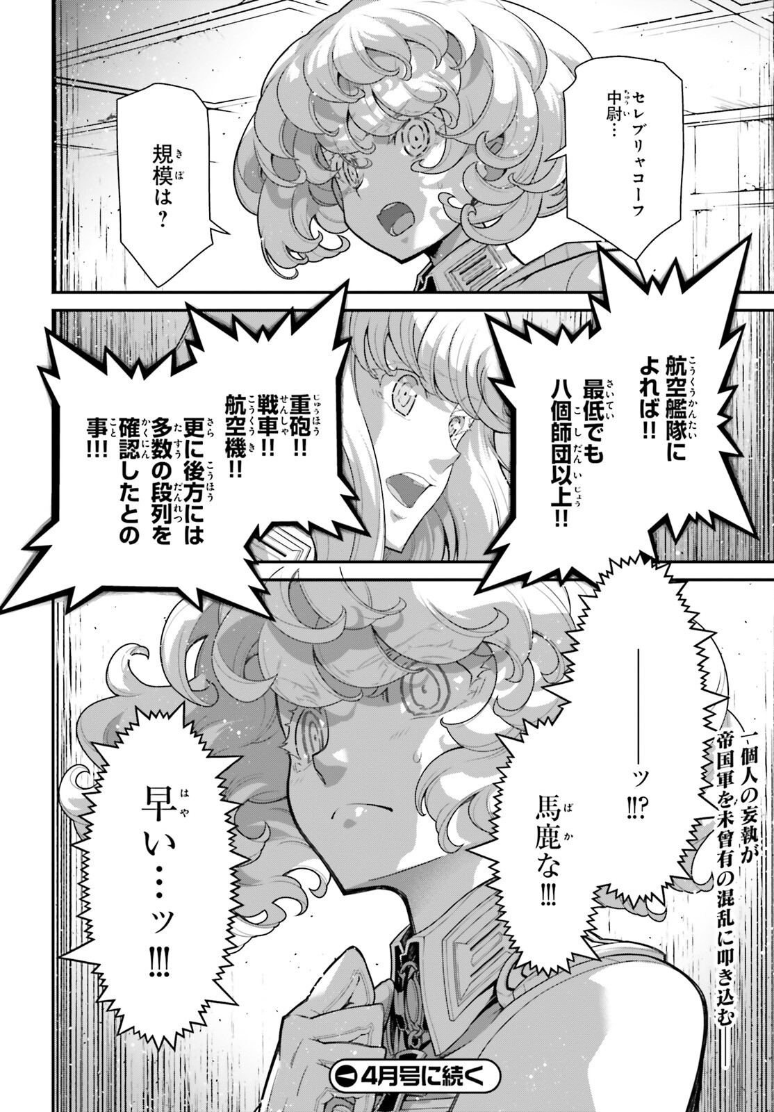 幼女戦記 第95話 - Page 18