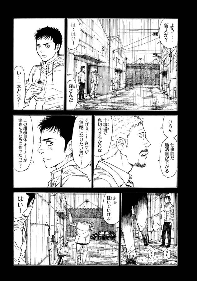 マイホームヒーロー 第37話 - Page 6