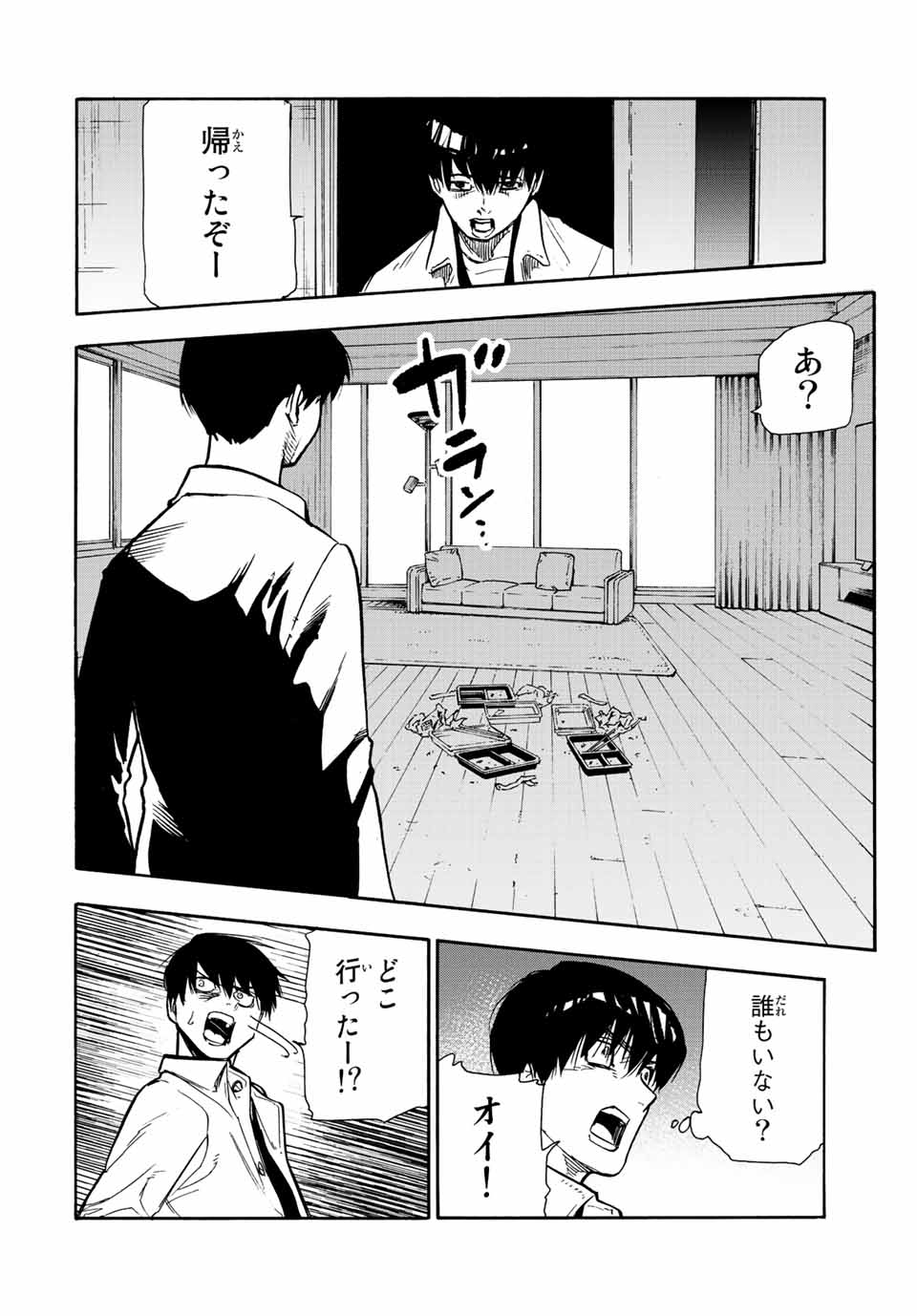 十字架のろくにん 第137話 - Page 8