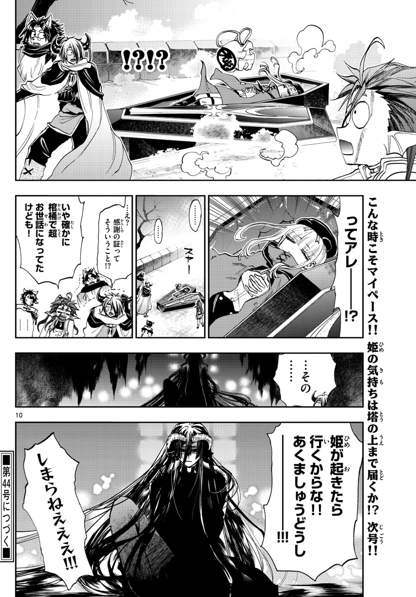 魔王城でおやすみ 第166話 - Page 10