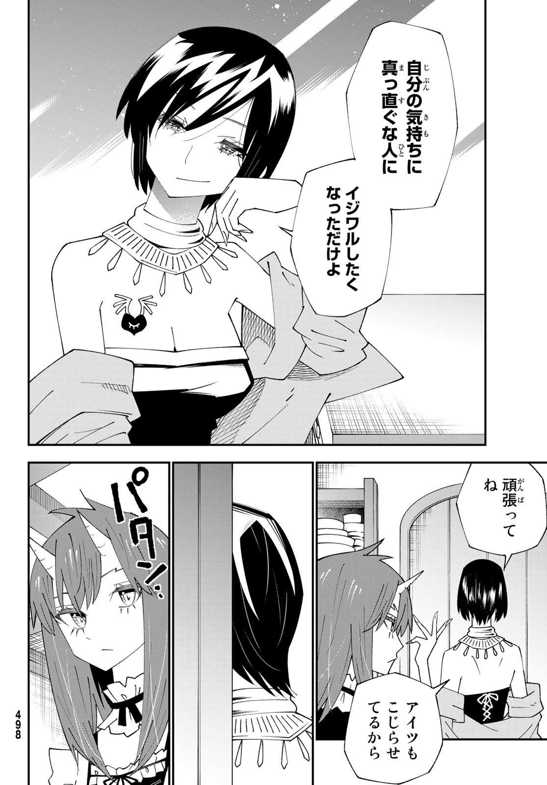 29歳独身中堅冒険者の日常 第89話 - Page 18