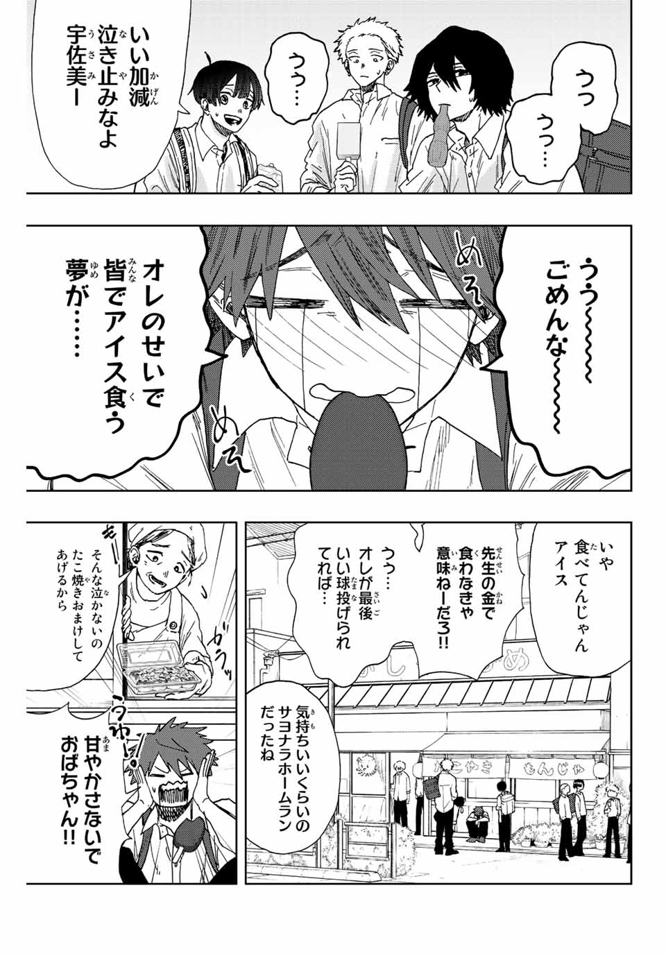 薫る花は凛と咲く 第17話 - Page 1