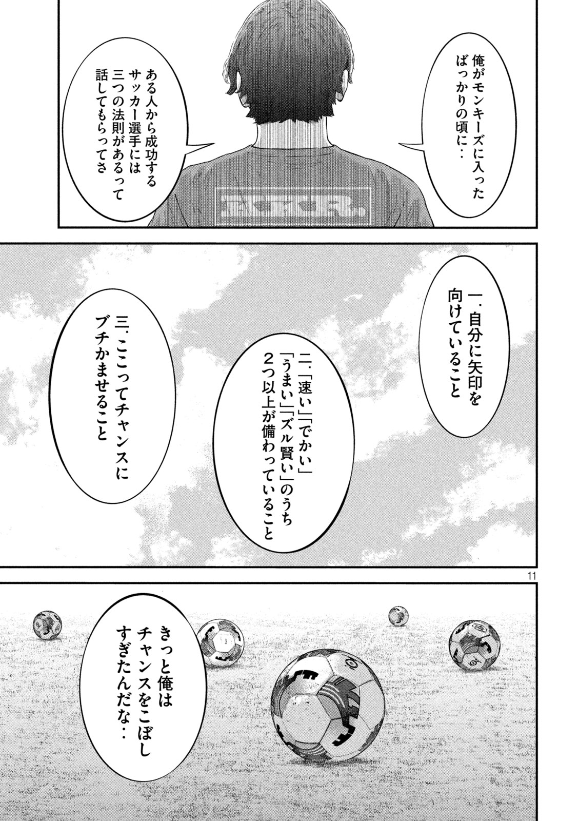 ナリキンフットボール 第14話 - Page 11