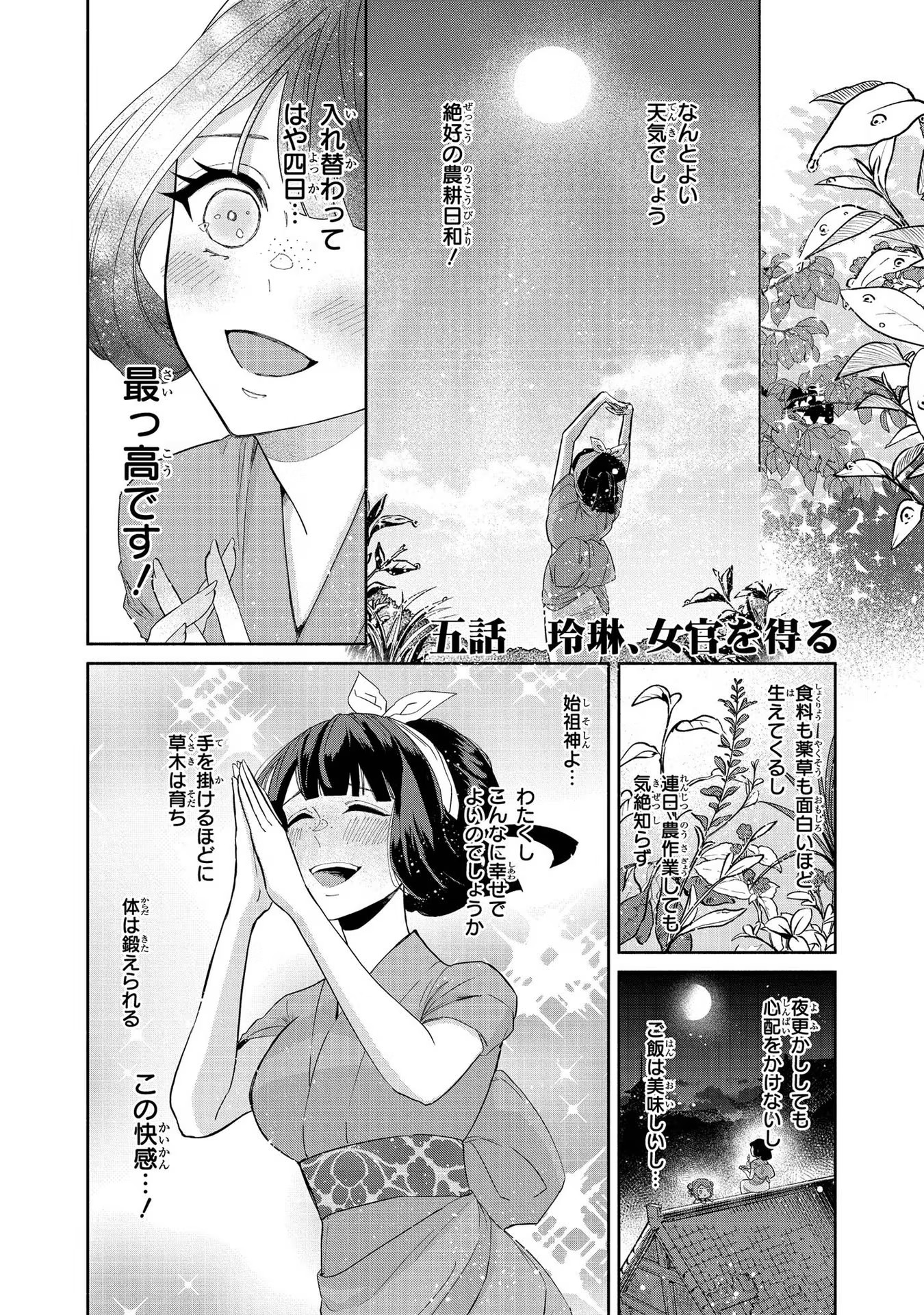 ふつつかな悪女ではございますが ～雛宮蝶鼠とりかえ伝～ 第5話 - Page 4