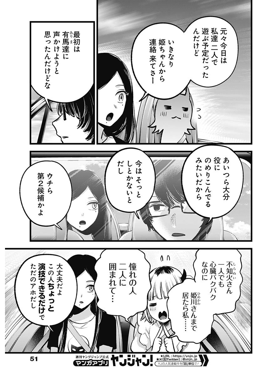 推しの子 第138話 - Page 5