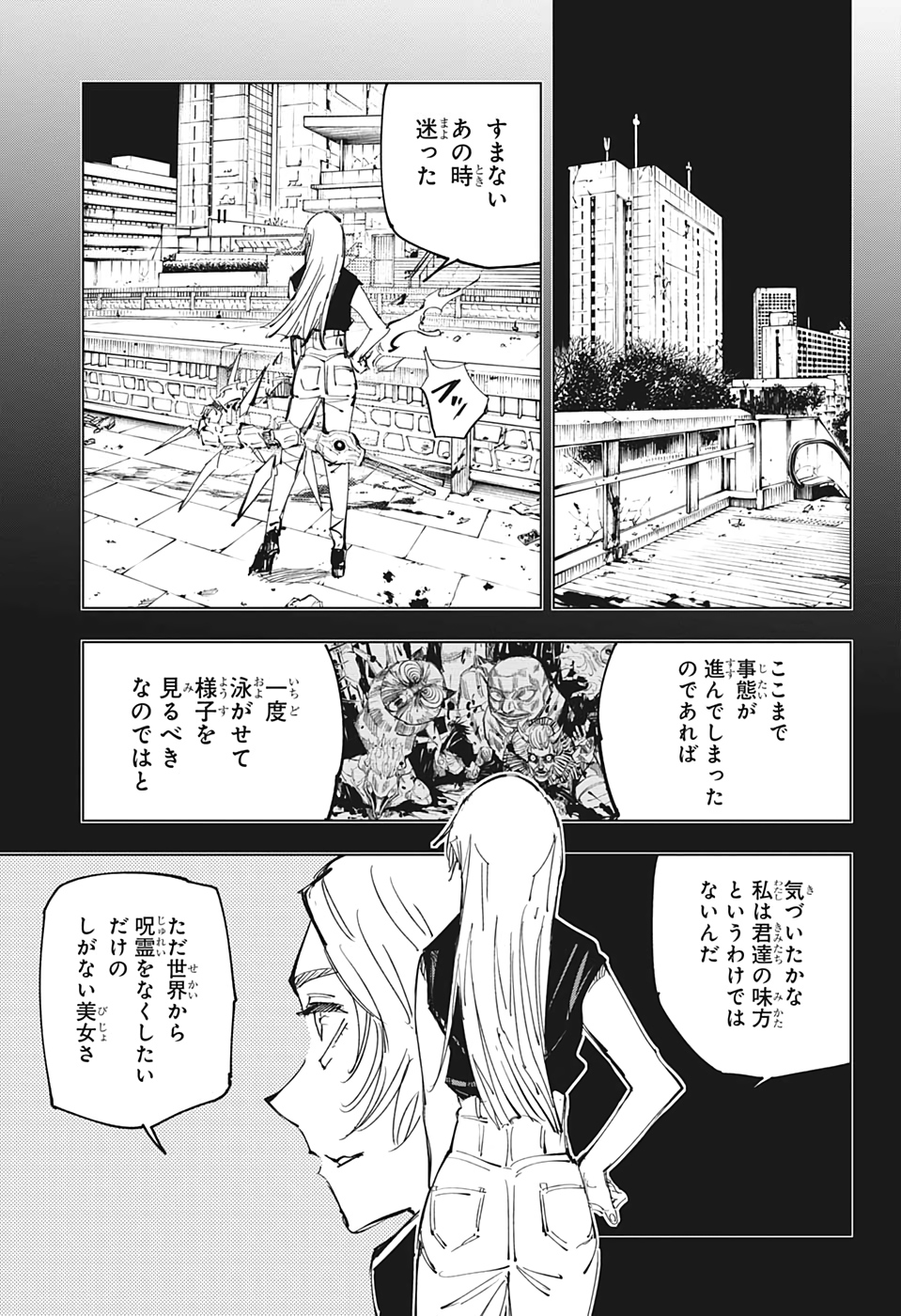 呪術廻戦 第138話 - Page 13