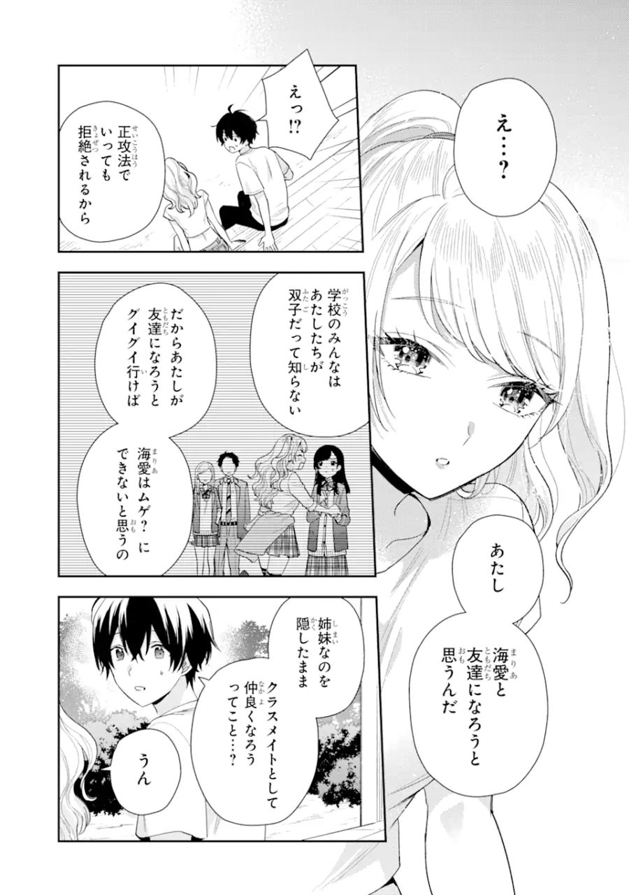 経験済みなキミと、経験ゼロなオレが、お付き合いする話。 第15.2話 - Page 4