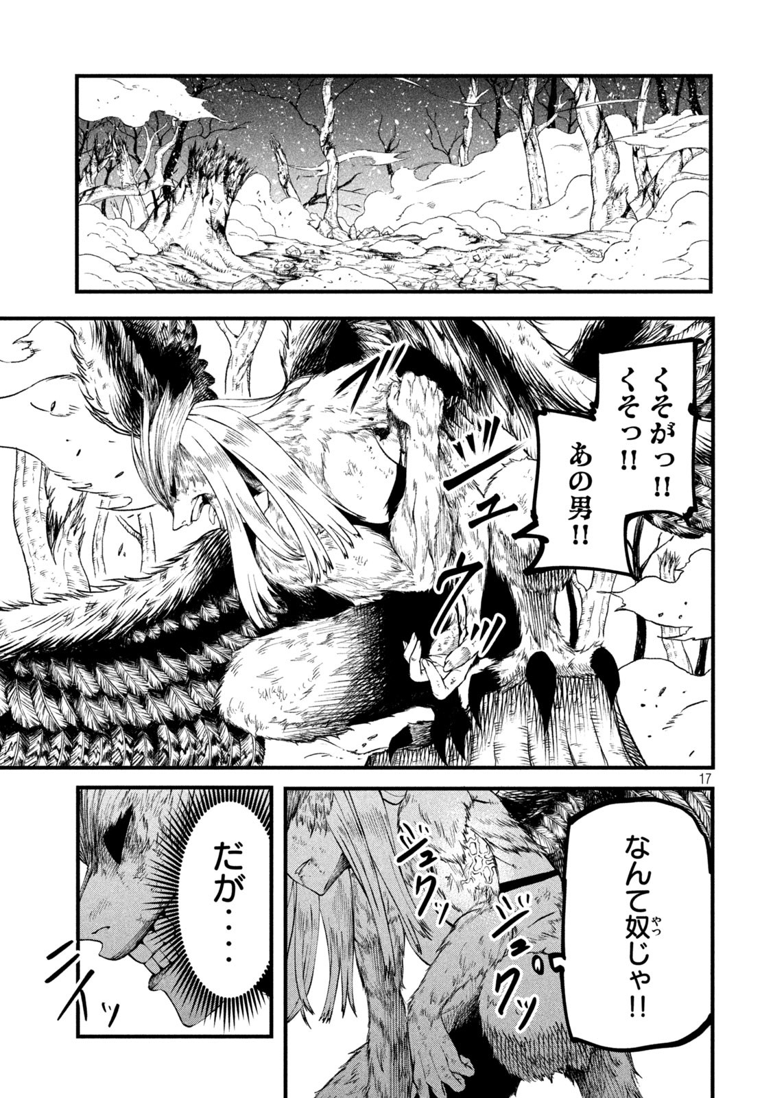 グラ・ディミオス 第13話 - Page 17