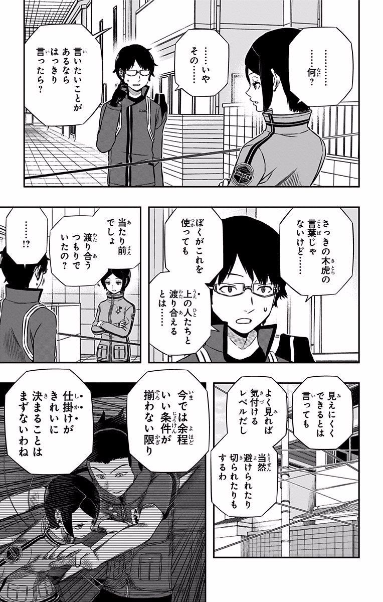 ワートリ 第122話 - Page 13