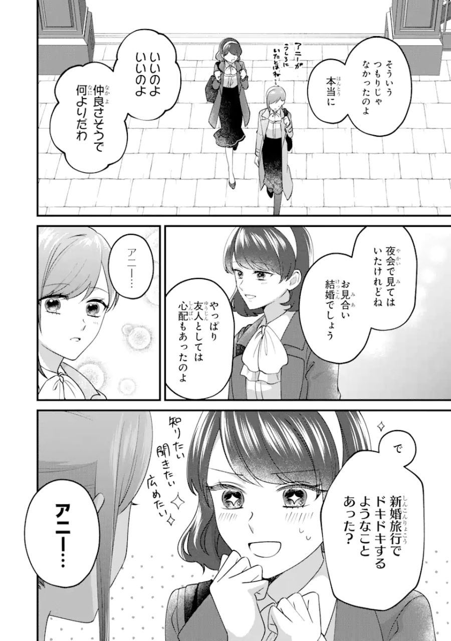 魔術師団長の契約結婚 第6.1話 - Page 6