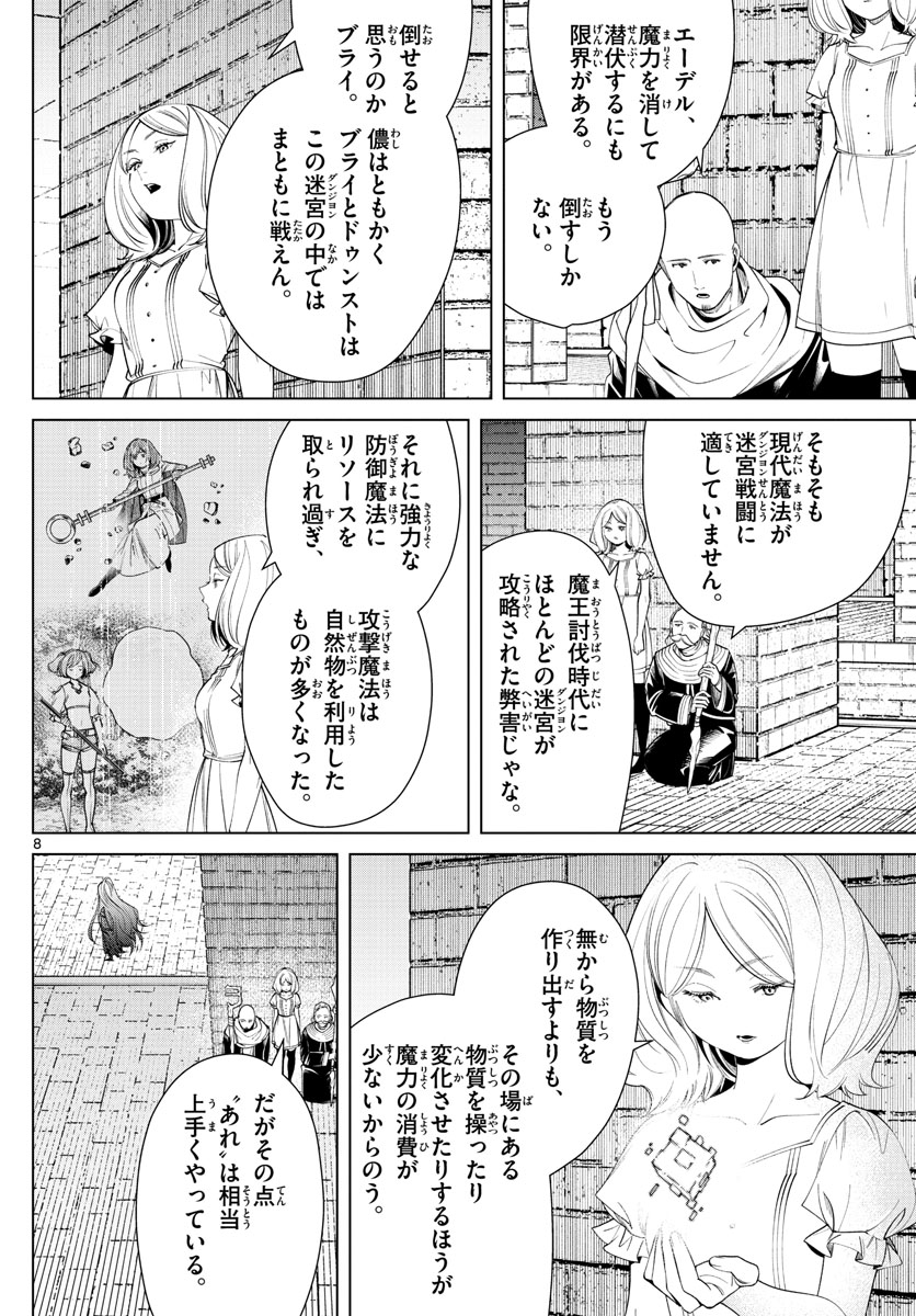 葬送のフリーレン 第51話 - Page 8