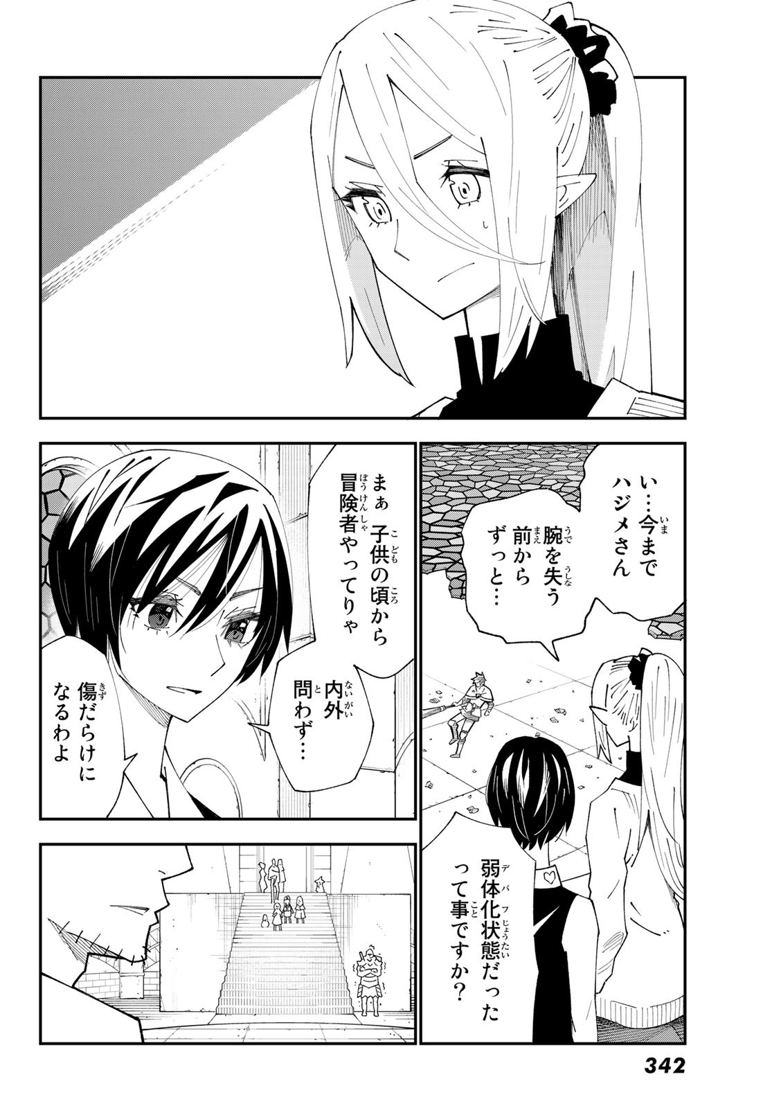 29歳独身中堅冒険者の日常 第83話 - Page 13