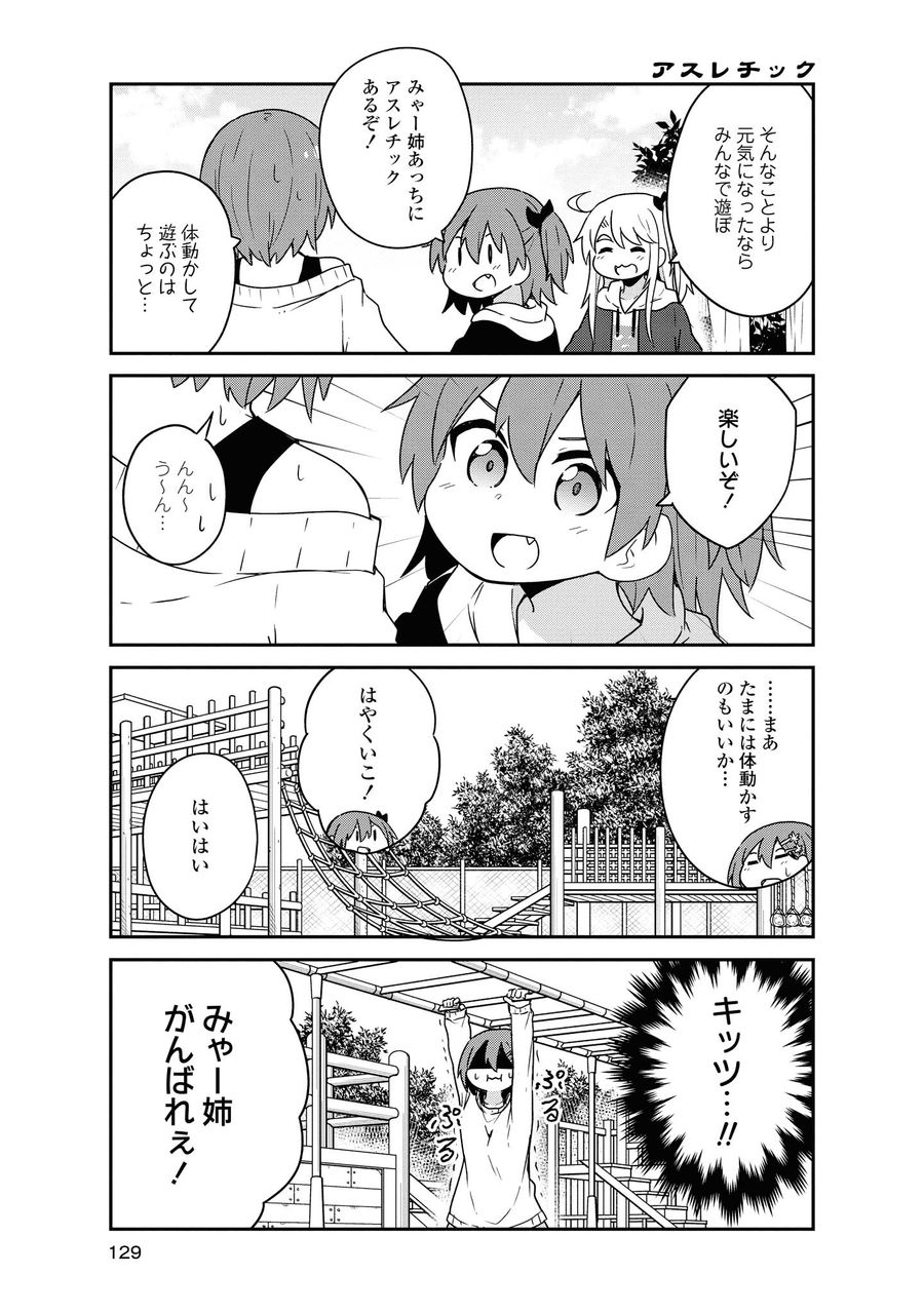 Wataten! An Angel Flew Down to Me 私に天使が舞い降りた！ 第60話 - Page 5