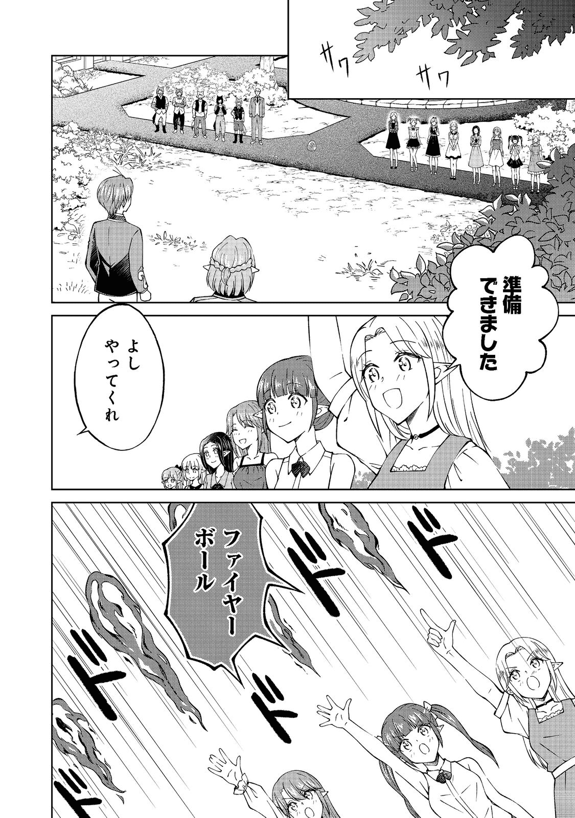 没落予定の貴族だけど、暇だったから魔法を極めてみた 第26.2話 - Page 8