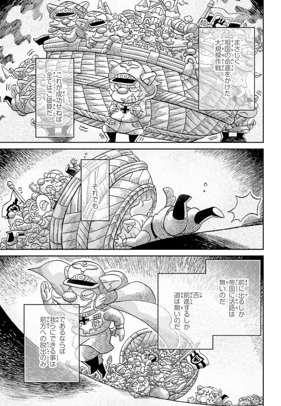 幼女戦記 第44話 - Page 9