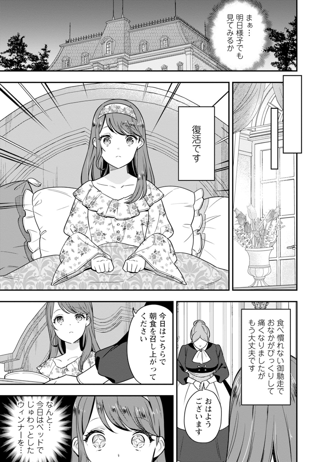 Aisanai to Iwaremashite mo 愛さないといわれましても 愛さないといわれましても ～元魔王の伯爵令嬢は生真面目軍人に餌付けをされて幸せになる～ 第1話 - Page 17