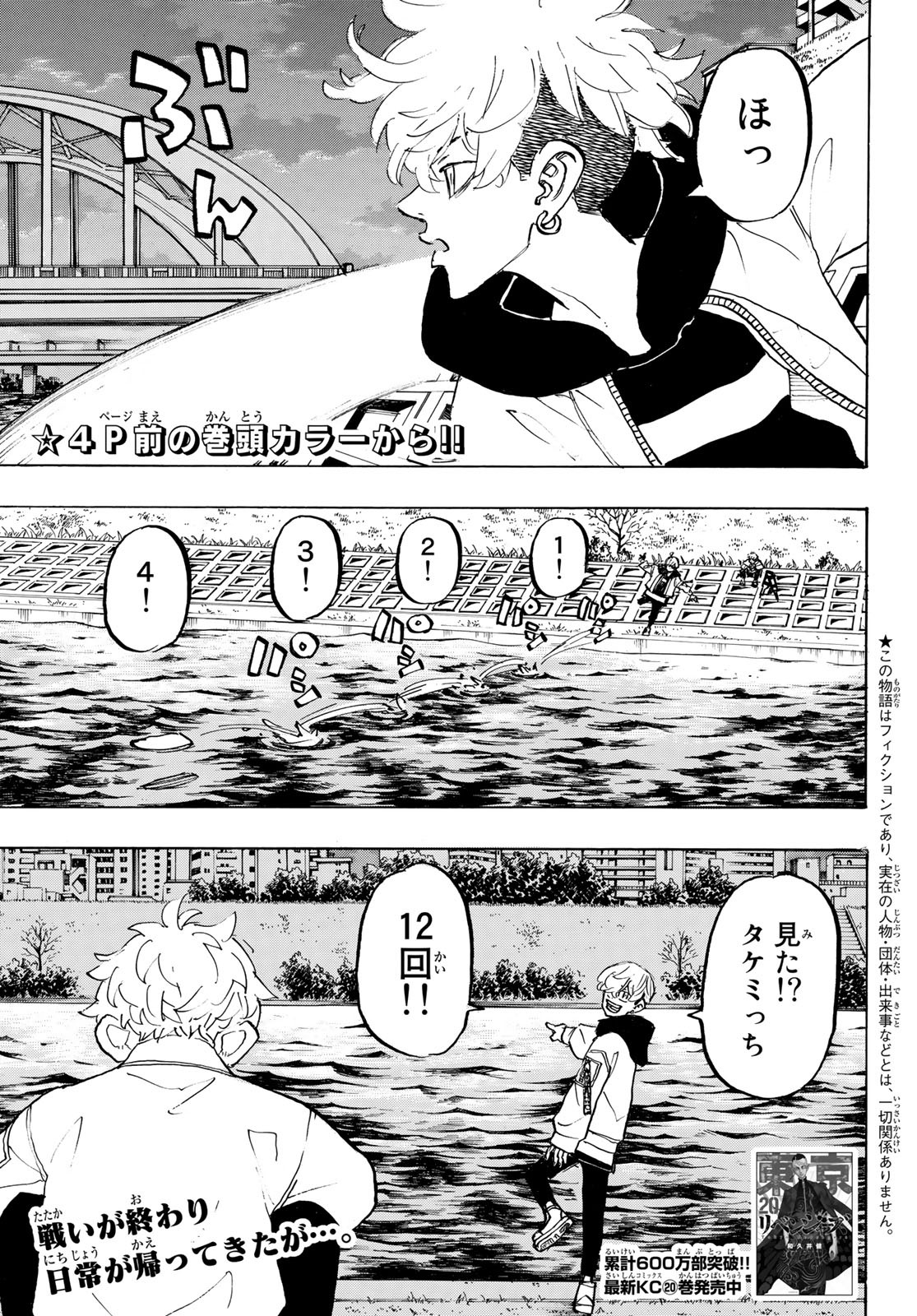 東京卍リベンジャーズ 第187話 - Page 4