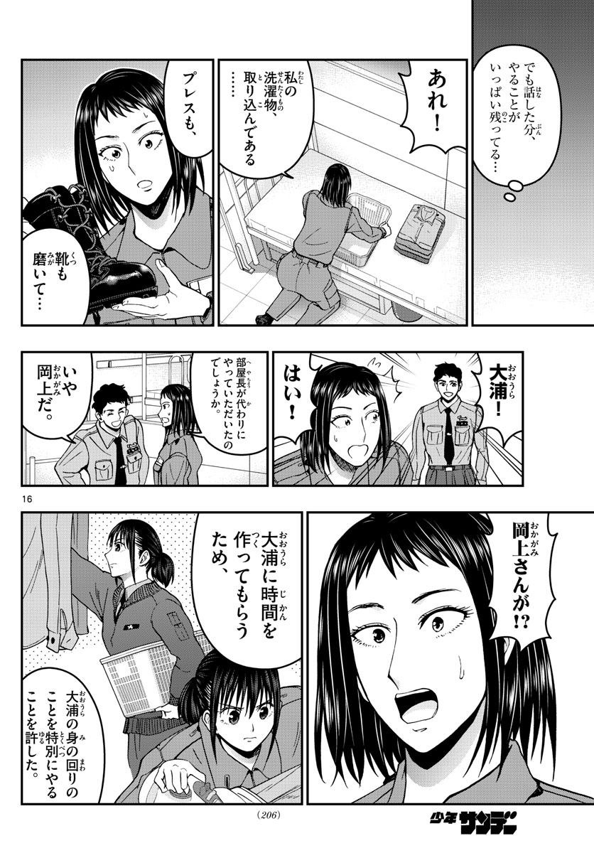あおざくら防衛大学校物語 第285話 - Page 16