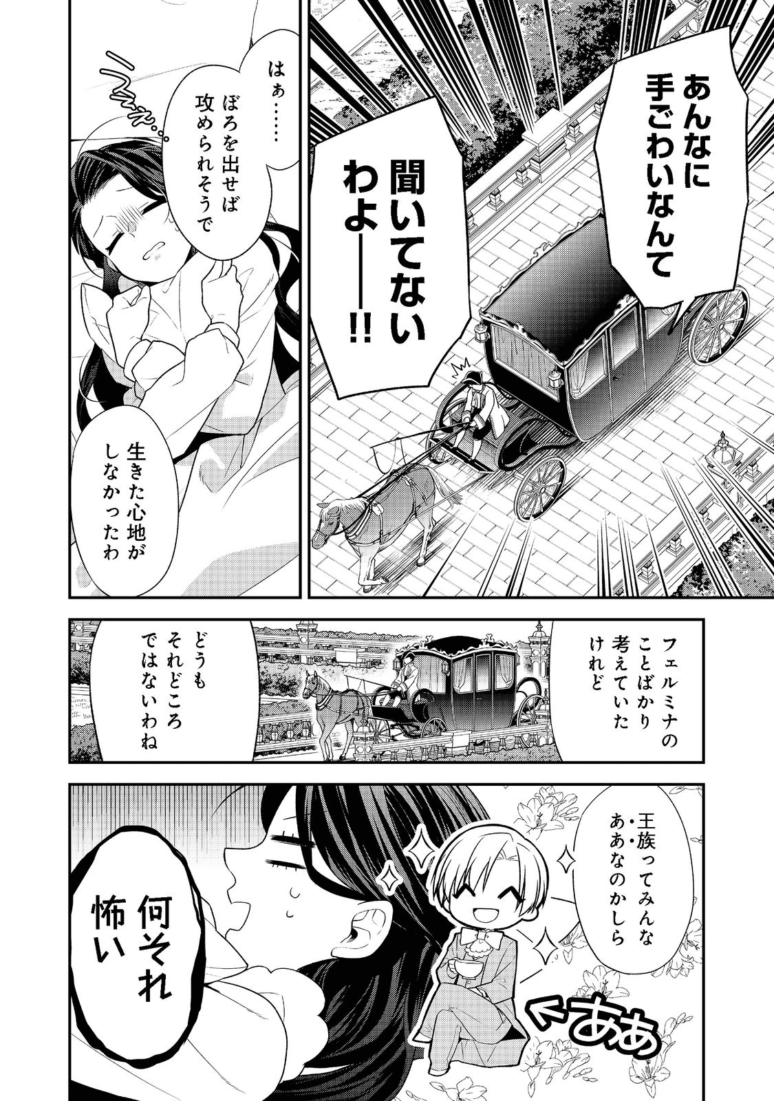 断罪された悪役令嬢は、逆行して完璧な悪女を目指す 第2話 - Page 34