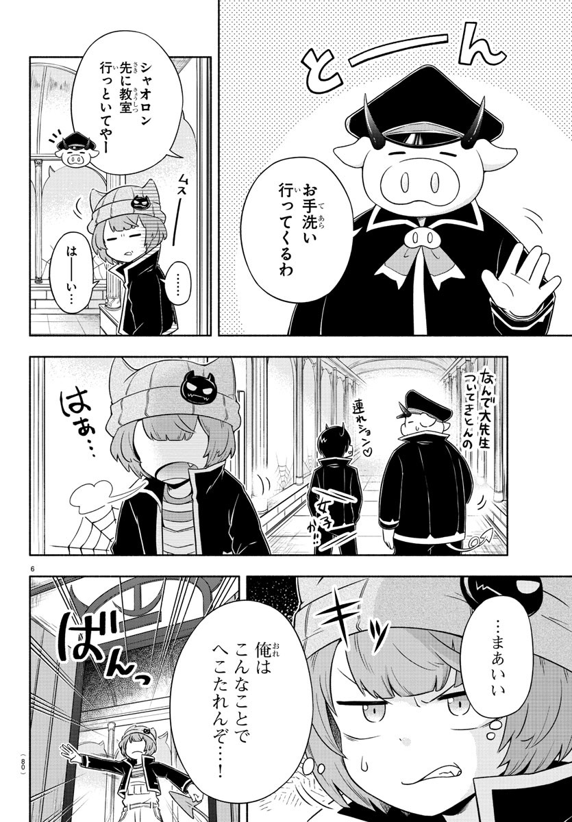 魔界の主役は我々だ！ 第6話 - Page 8