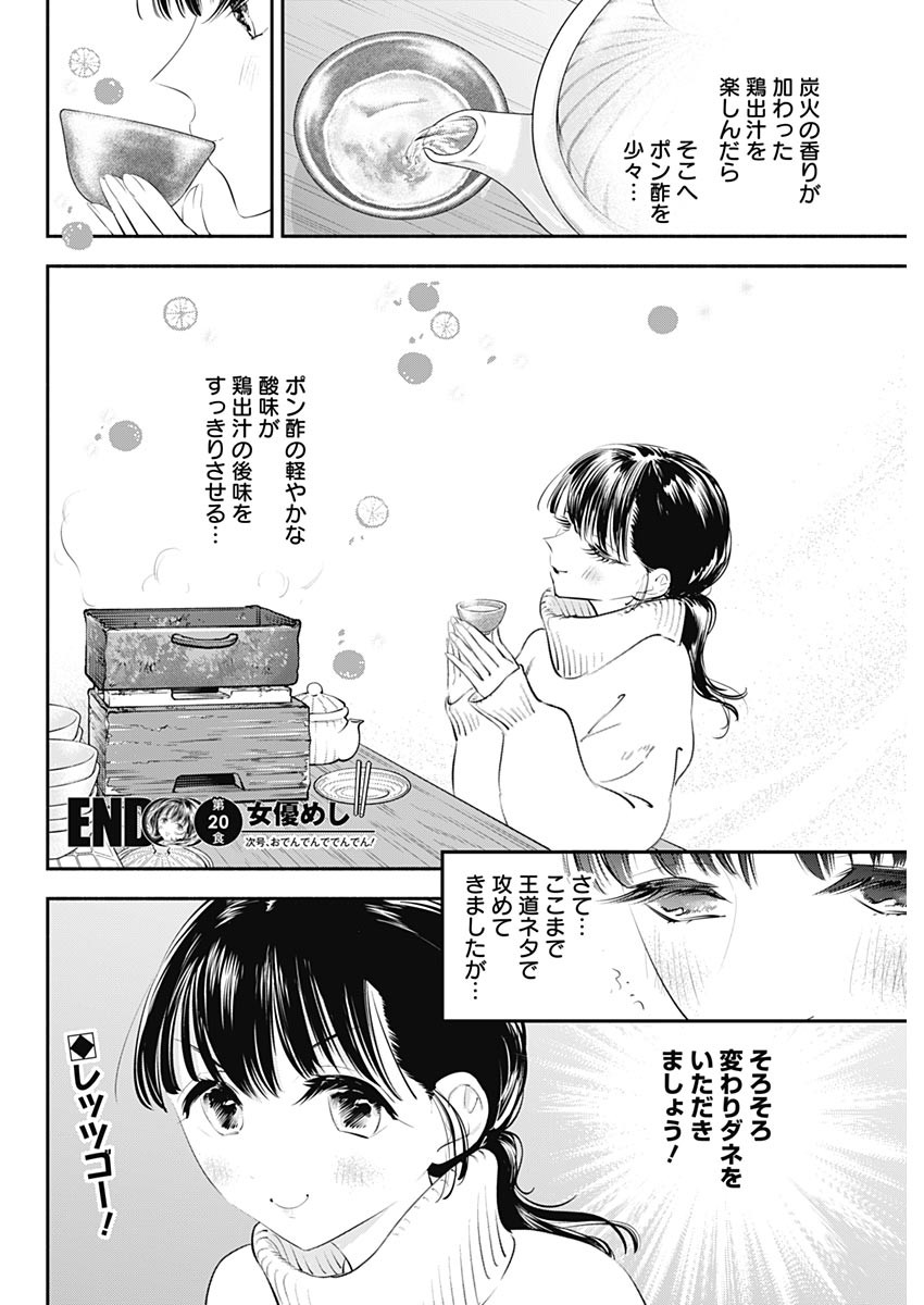 女優めし 第20話 - Page 19