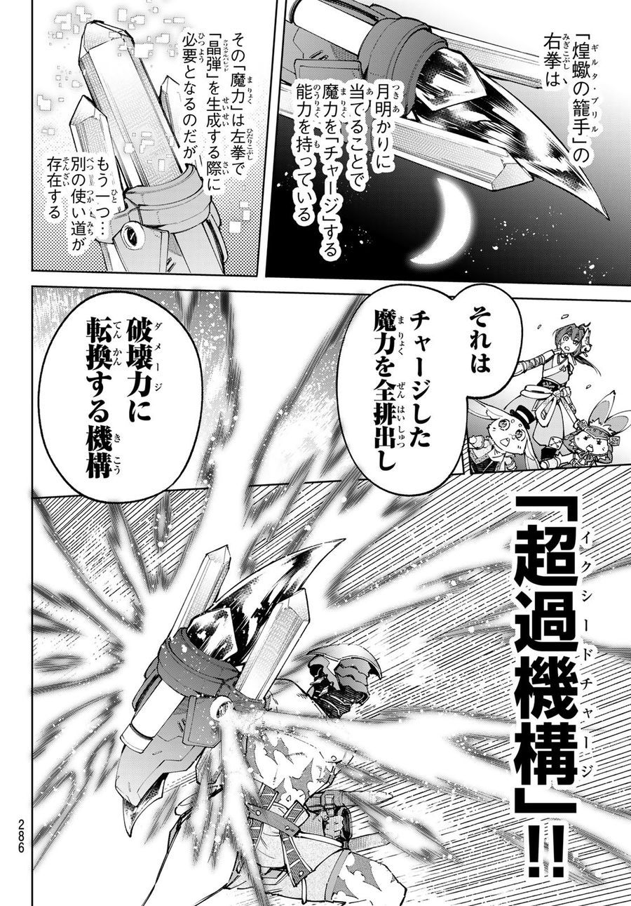 シャングリラ・フロンティア〜クソゲーハンター、神ゲーに挑まんとす〜 第92話 - Page 8