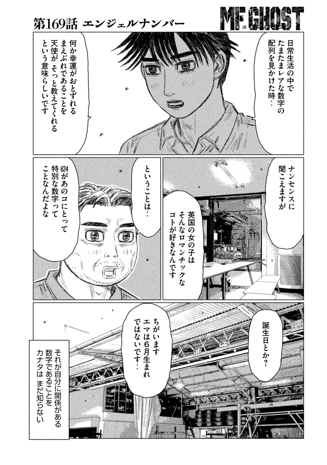 MFゴースト 第169話 - Page 3