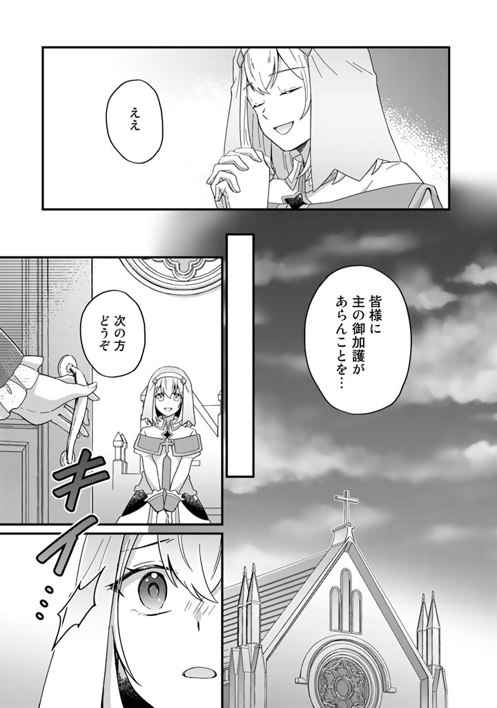 偽りの聖女は竜国の魔法使いになりました 第1話 - Page 7