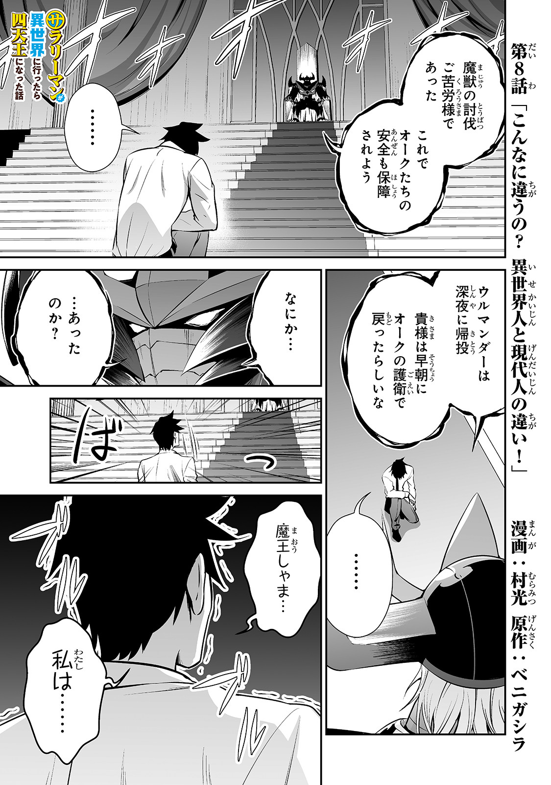 サラリーマンが異世界に行ったら四天王になった話 第8話 - Page 1