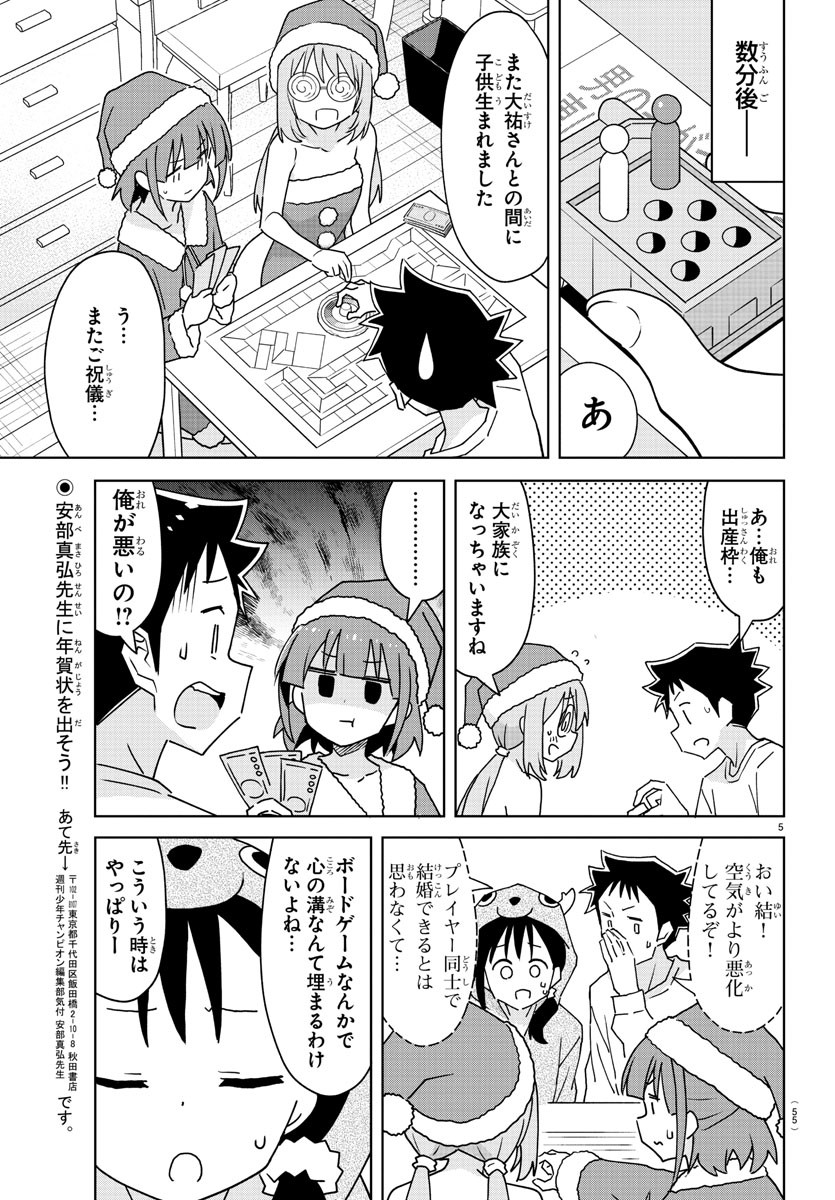 あつまれ！ふしぎ研究部 第302話 - Page 5