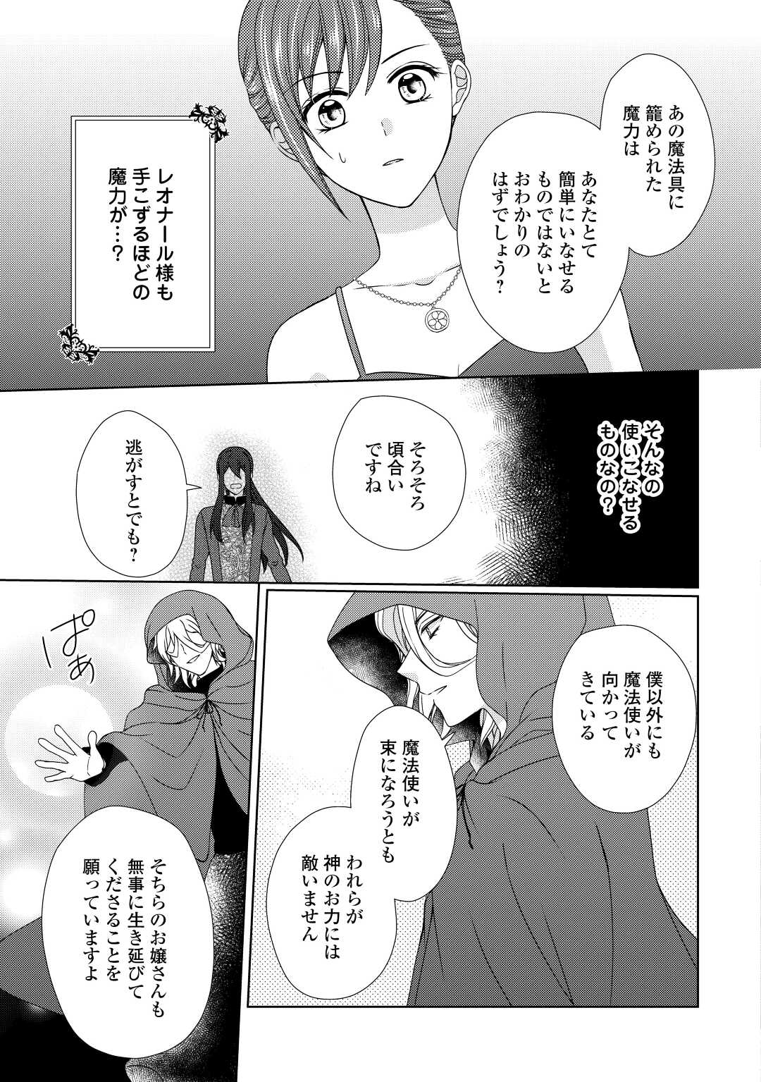 メイドから母になりました 第69話 - Page 13