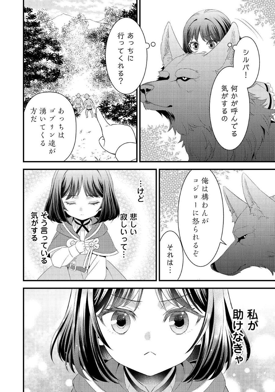 ほっといて下さい　―従魔とチートライフ楽しみたい！― 第9話 - Page 14