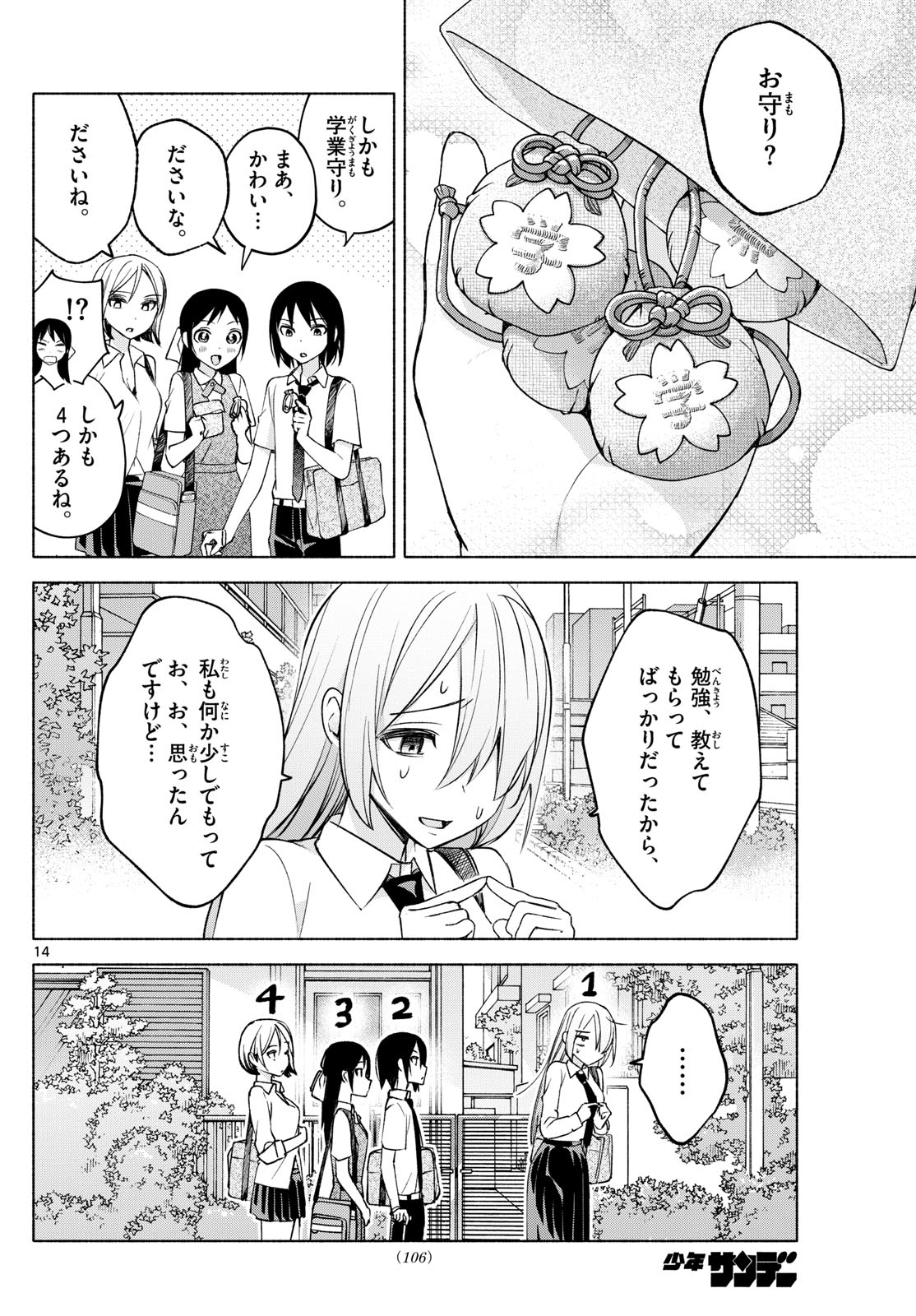 君と悪いことがしたい 第35話 - Page 14