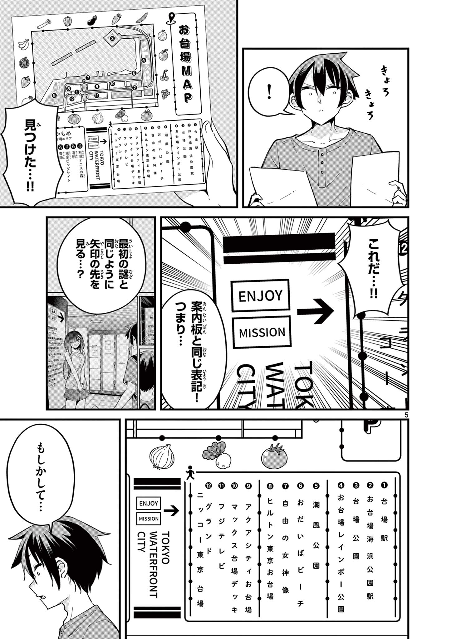 私と脱出しませんか？ 第29話 - Page 5