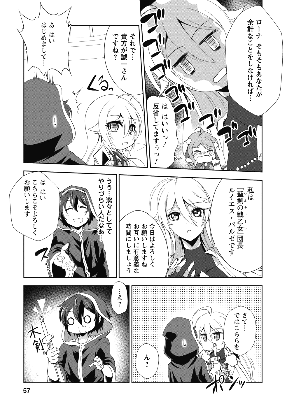 進化の実~知らないうちに勝ち組人生~ 第17話 - Page 25