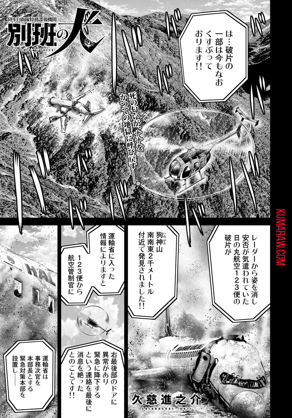 陸上自衛隊特務諜報機関 別班の犬 第8話 - Page 1