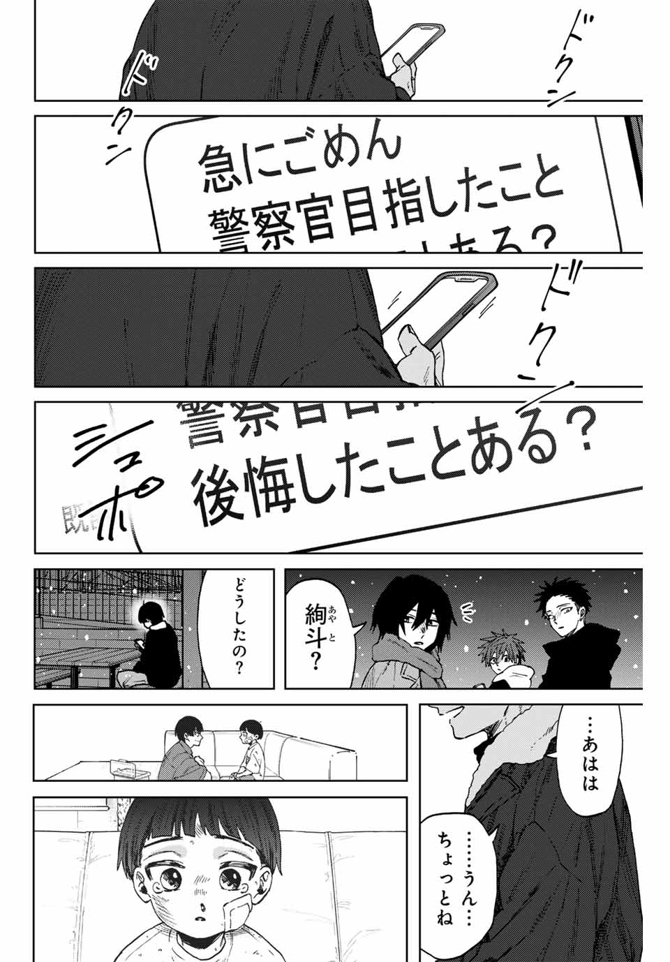 薫る花は凛と咲く 第98話 - Page 18