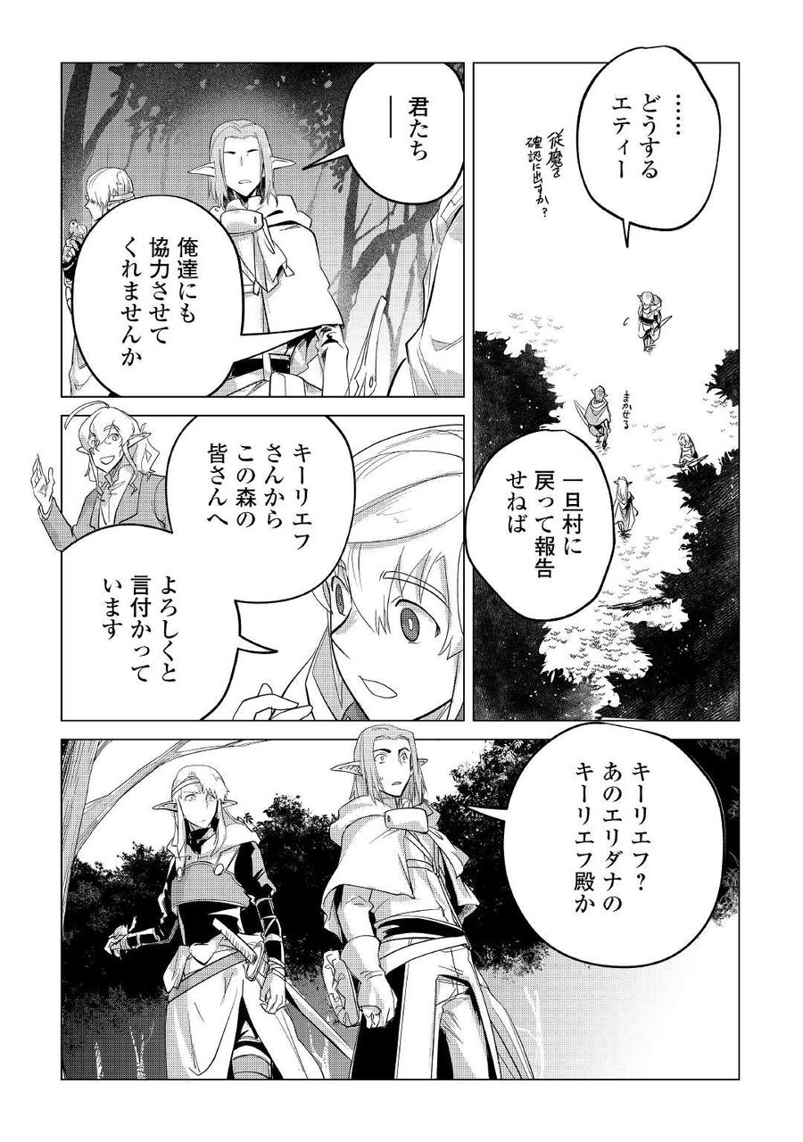 もふもふと異世界でスローライフを目指します！ 第38話 - Page 9