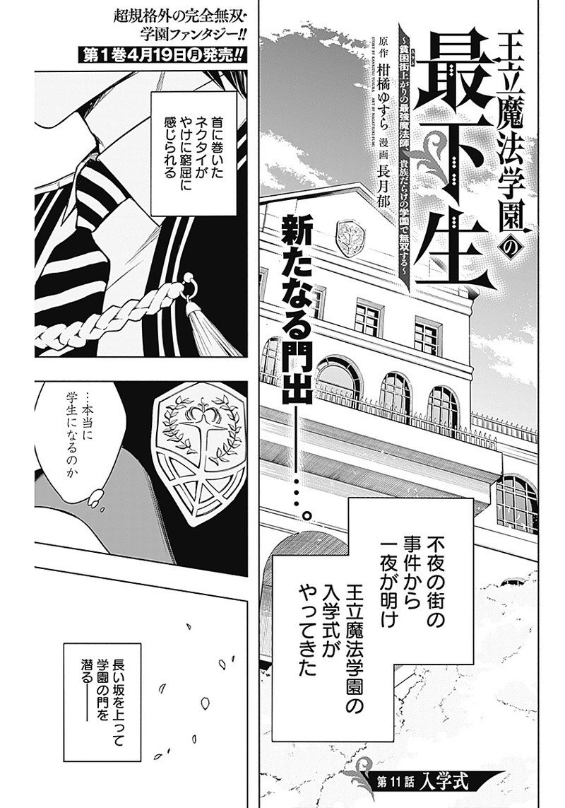 王立魔法学園の最下生　～　貧困街（スラム）上がりの最強魔法師、貴族だらけの学園で無双する　～ 第11話 - Page 1