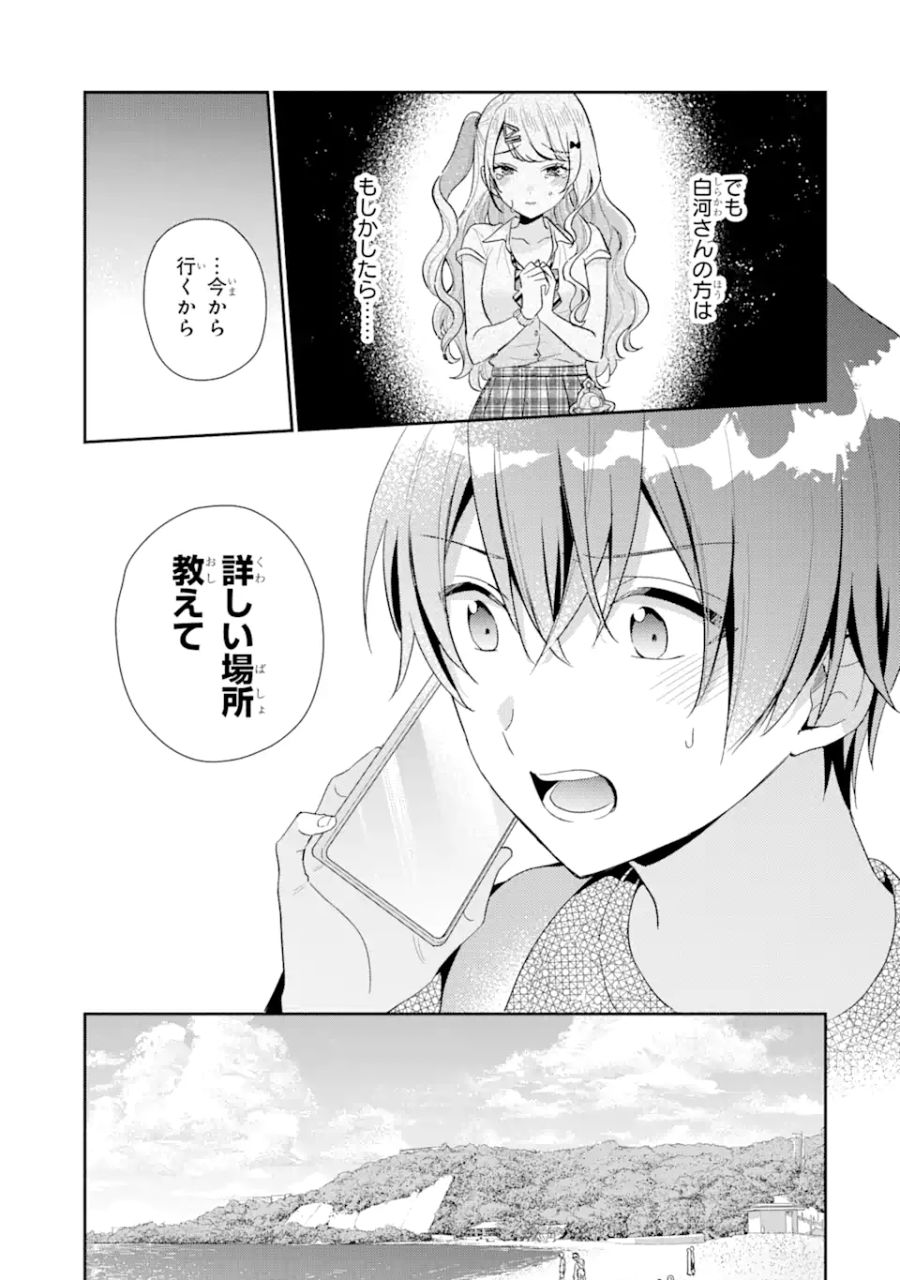 経験済みなキミと、経験ゼロなオレが、お付き合いする話。 第14.1話 - Page 7