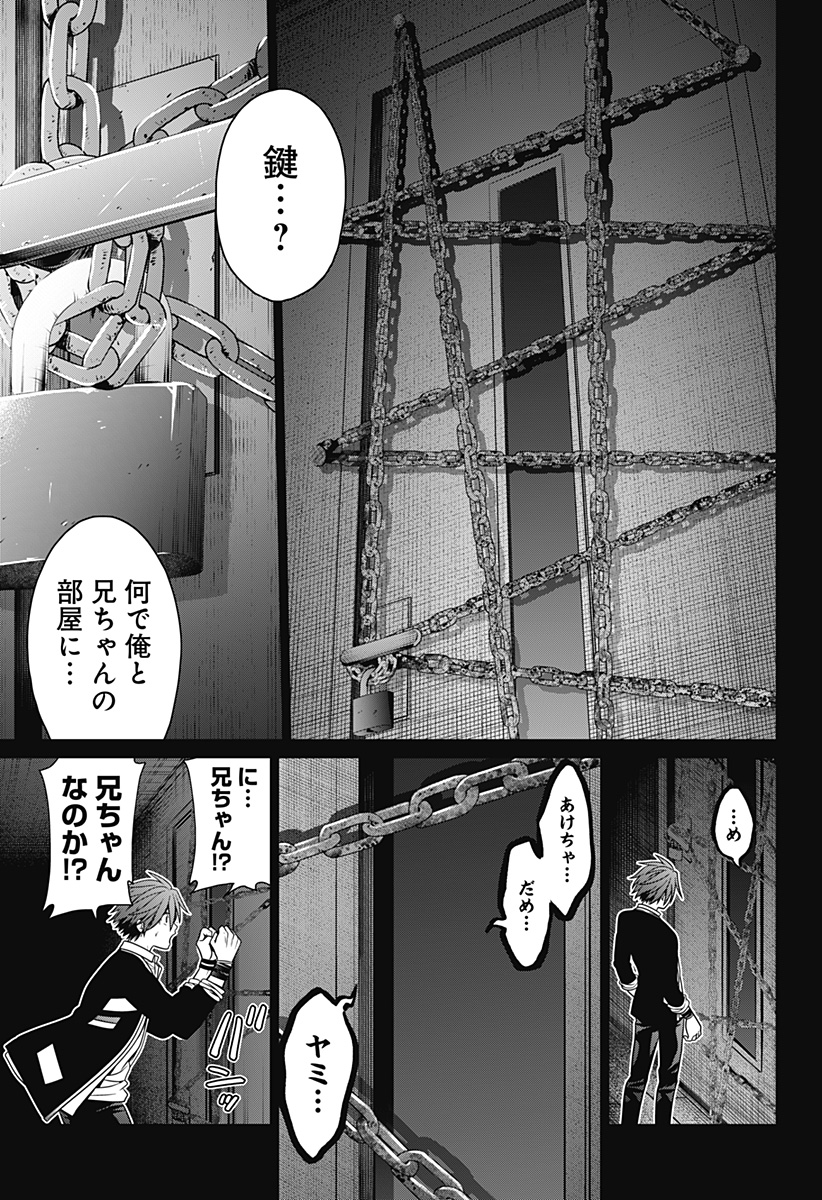 深東京 第40話 - Page 3